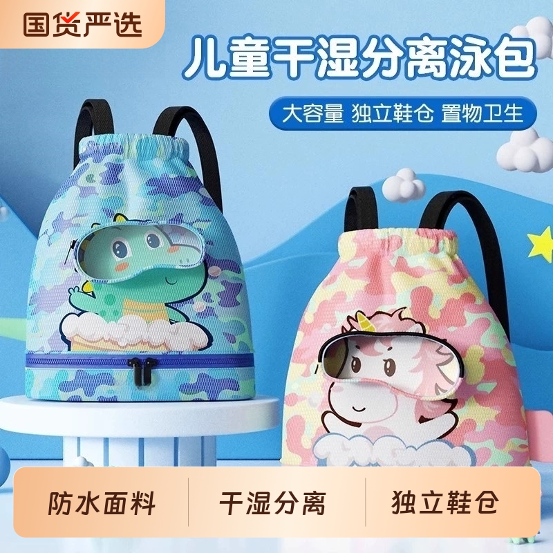 儿童游泳包干湿分离防水鞋仓收纳袋男女童运动便携可爱沙滩双肩包