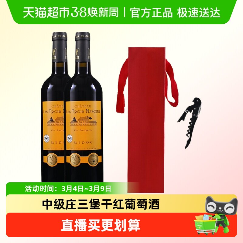三堡酒庄名庄红酒法国中级庄原瓶进口波尔多梅多克产区干红葡萄酒
