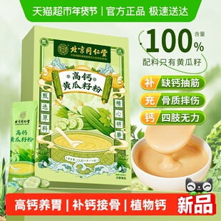 高钙养胃老黄瓜籽粉纯补钙接骨代餐饱腹食品早餐冲饮老年人营养品