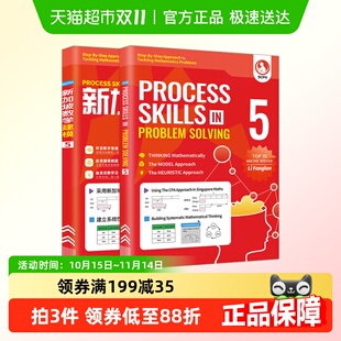 新加坡数学建模5年级 PROBLEM PROCESS SOLVING SKILLS 英文版