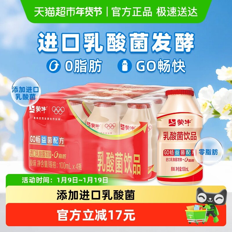 蒙牛GO畅儿童乳酸菌饮品100ml*20瓶原味含乳饮料乳酸菌,咖啡/麦片/冲饮,调制乳（风味奶）,淘宝优惠券,粉丝福利购,淘宝优惠卷