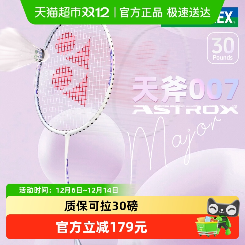yonex天斧007超轻进攻羽毛球拍
