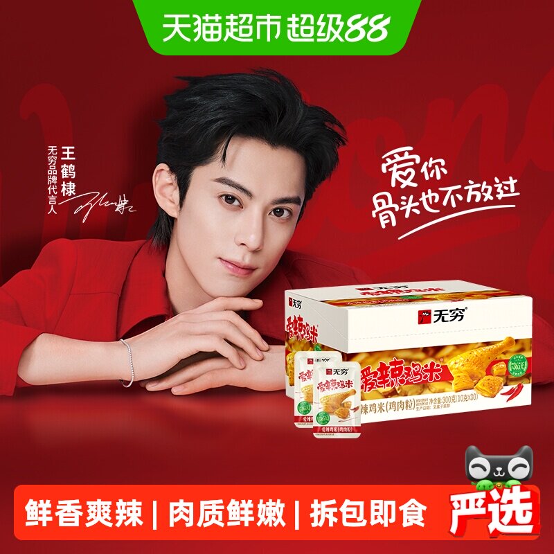 无穷爱辣鸡米礼盒超值装解馋微辣卤味熟食办公休闲零食开袋即食