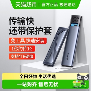 绿联m.2固态硬盘盒子nvme转typec外接sata读取移动m2通用ssd雷电3