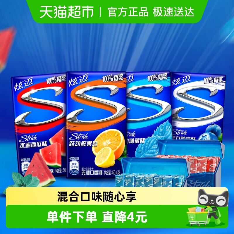 炫迈混合口味无糖薄荷口香糖28片*4盒装零食清新口气零食