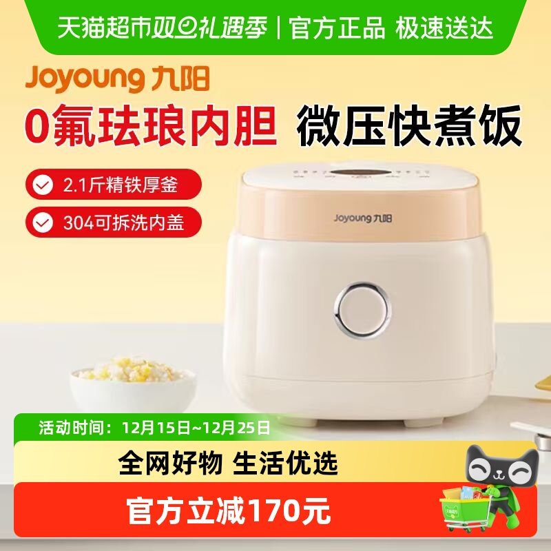 九阳0氟电饭煲多功能微压电饭锅