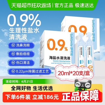 舒可悦医用生理盐水