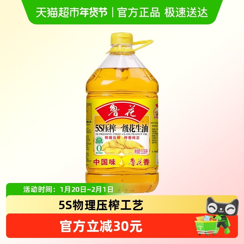【烈儿宝贝间 】鲁花5S物理压榨一级花生油3.06L食用油厨房,粮油调味/速食/干货/烘焙,花生油,淘宝优惠券,粉丝福利购,淘宝优惠卷