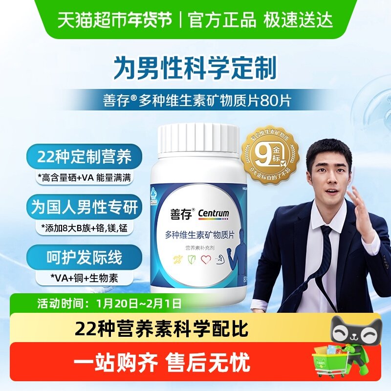 善存男士成人多种复合维生素 22种营养b族维生素c锌镁生物素钙片,保健食品/膳食营养补充食品,维生素/复合维生素,淘宝优惠券,粉丝福利购,淘宝优惠卷