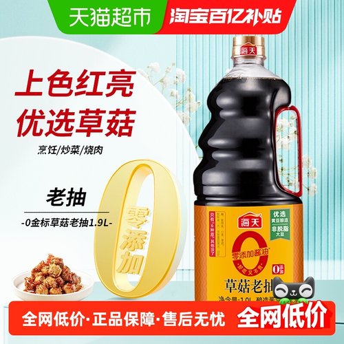 0添加海天草菇老抽酱油大瓶装