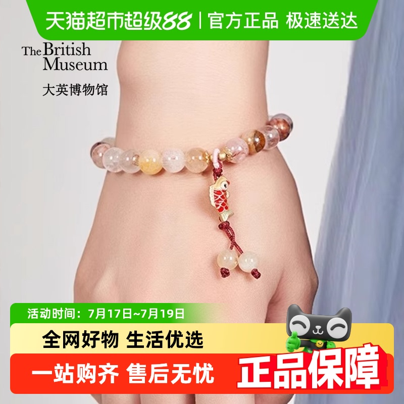 大英博物馆锦鲤水晶手链生日礼