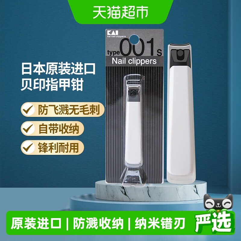 kai/贝印日本进口防飞溅指甲钳不锈钢指甲剪指甲刀修甲工具