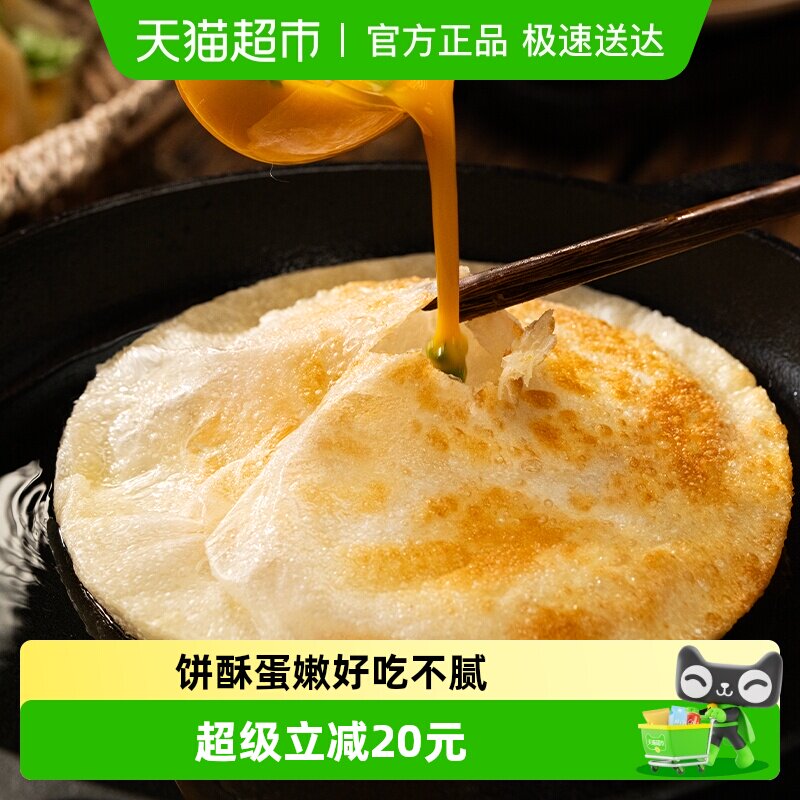 小黄象吊炉鸡蛋灌饼皮吊炉风味儿童营养早餐半成品手抓饼面饼皮