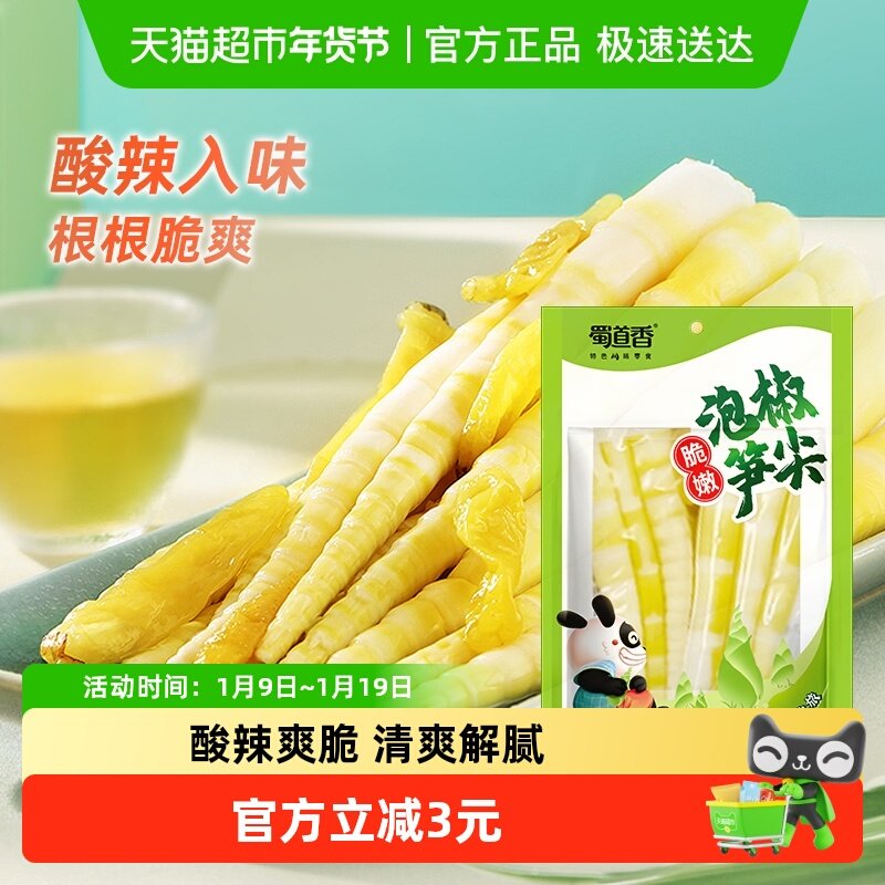 蜀道香泡椒笋尖160g网红休闲零食竹笋干即食小吃酸辣脆笋尖嫩竹笋