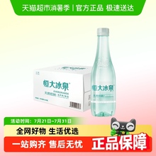 恒大冰泉 低钠500ml*24瓶 整箱装长白山饮用天然低钠弱碱性矿泉水