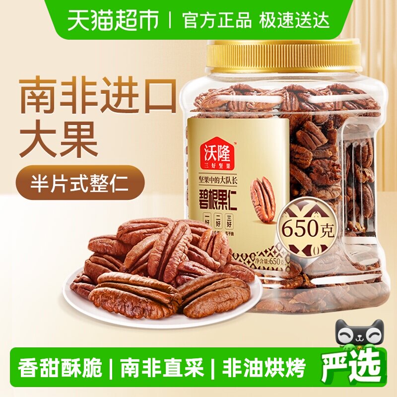 沃隆碧根果仁罐装坚果长寿果山核桃仁干果仁整仁每日孕妇零食干货