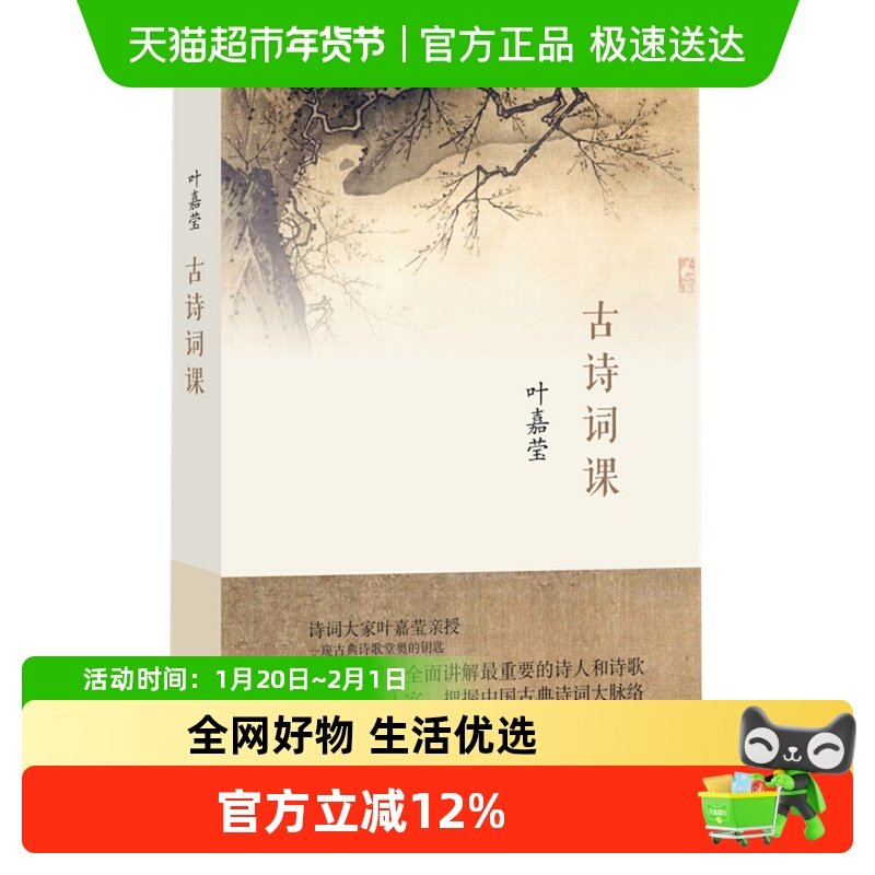 古诗词课 叶嘉莹唐诗宋词元曲古诗词修养进阶读物大全新华书店,书籍/杂志/报纸,文学理论/文学评论与研究,淘宝优惠券,粉丝福利购,淘宝优惠卷