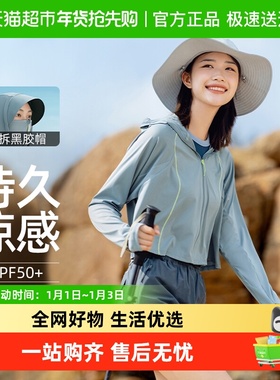 蕉下防晒衣AL108凉感黑胶帽女防晒服防紫外线短披肩透气防晒服