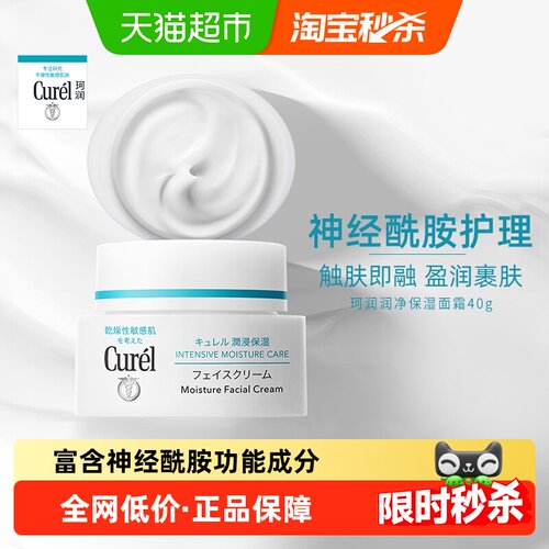 珂润润净保湿面霜