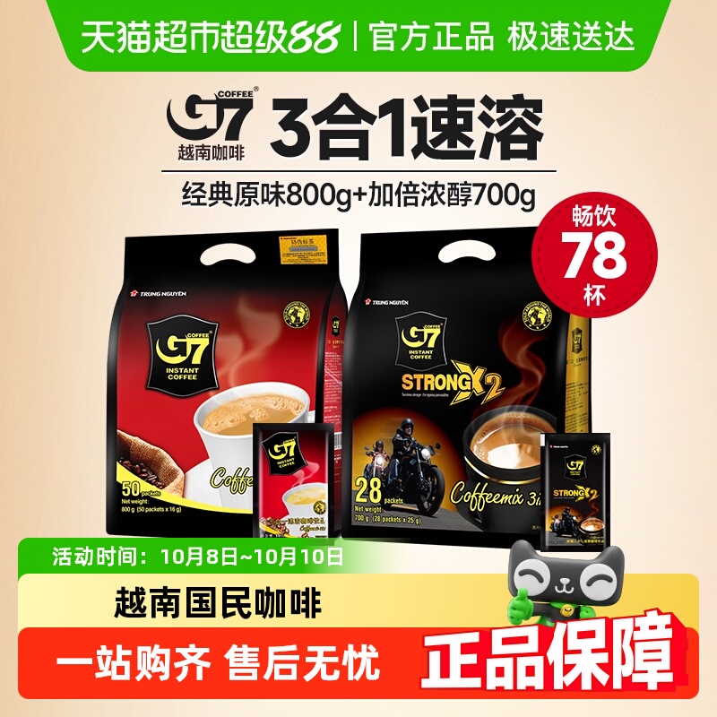 越南中原G7原味&特浓咖啡78杯