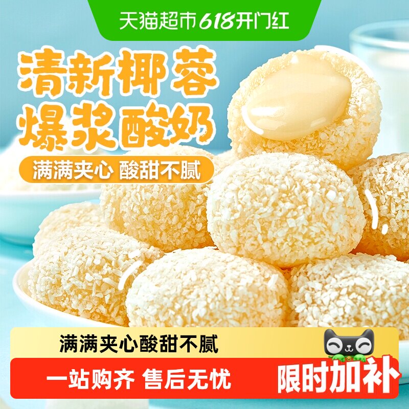 良品铺子酸奶味生椰麻薯沙琪玛桃酥蛋黄酥办公室解馋零食休闲食品