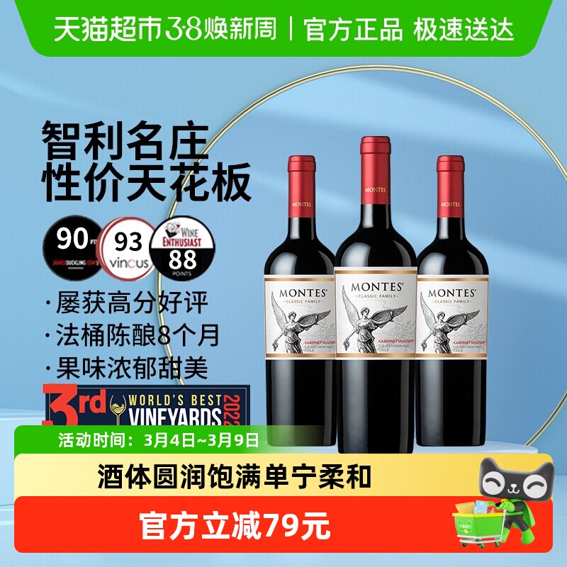 蒙特斯montes经典赤霞珠红葡萄酒750ml*3瓶智利原瓶进口红酒婚礼