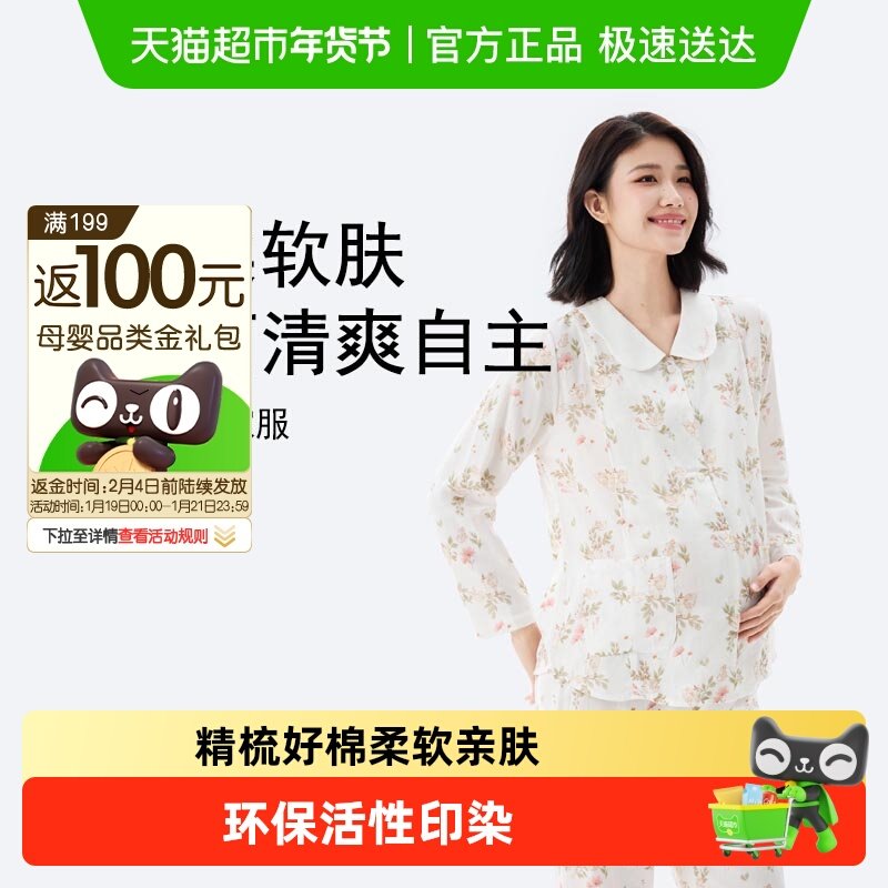 全棉时代孕妇月子服精梳棉睡衣喂奶产后哺乳孕妈优选舒适家居套装,孕妇装/孕产妇用品/营养,哺乳衣/月子服,淘宝优惠券,粉丝福利购,淘宝优惠卷