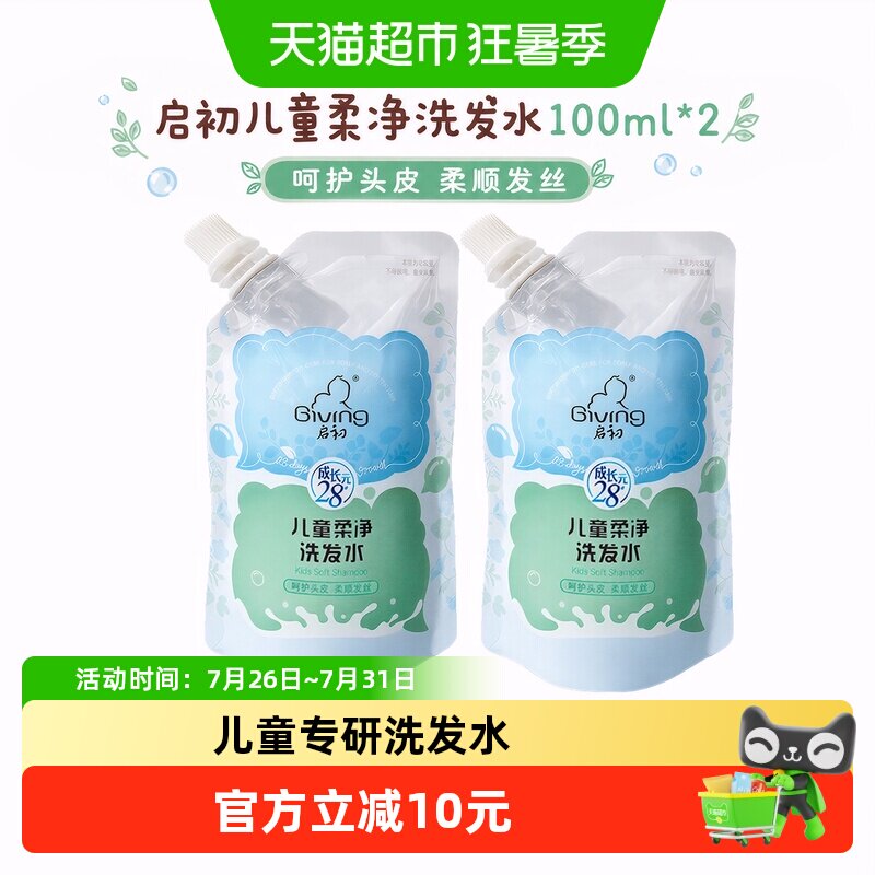 启初儿童专研柔净洗发水2袋装 1.9元 - 86线报
