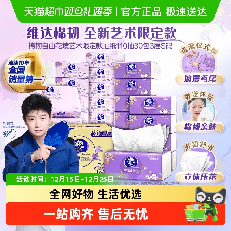 维达棉韧抽纸S/M码多规格可选