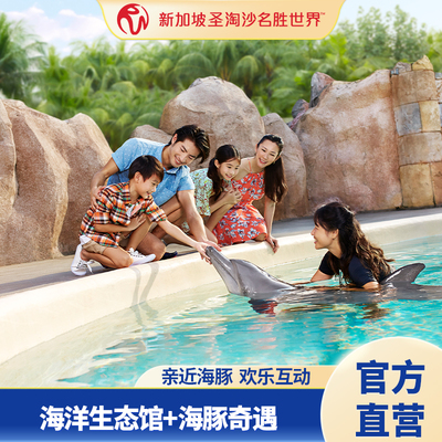 S.E.A.海洋馆大门票