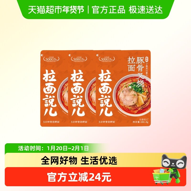拉面说儿酸辣豚骨叉烧拉面186.4g*3袋方便速食快手餐懒人夜宵,粮油调味/速食/干货/烘焙,待煮速食面/拉面/面皮/西式面,淘宝优惠券,粉丝福利购,淘宝优惠卷