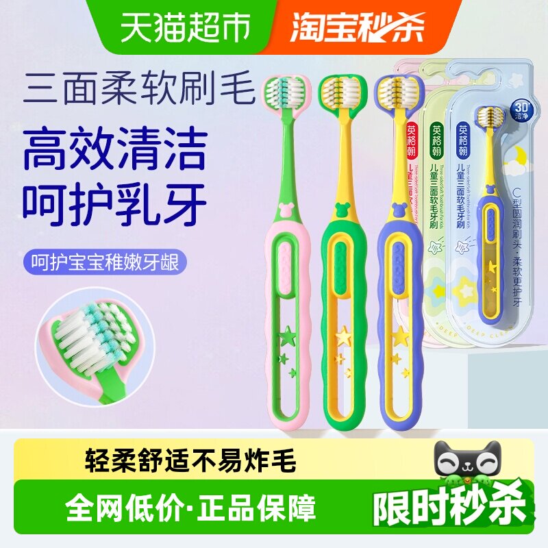 英格翰儿童三面同步护齿牙刷3D软毛u型换牙期不易炸毛卡通造型