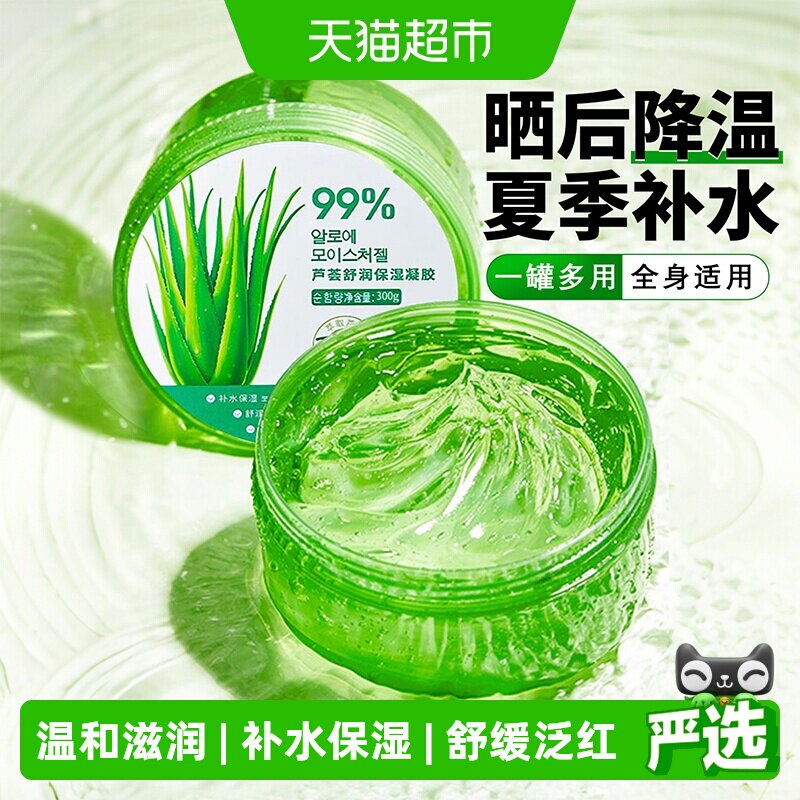 Tondi芦荟胶保湿面霜晒后舒缓褪红紧急补水男女面膜库拉索正品