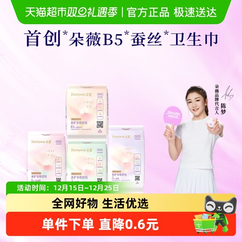 朵薇黄子韬日夜用姨妈巾卫生巾
