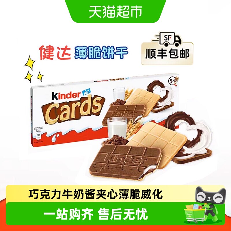 Kinder/健达卡尔滋牛奶进口巧克力夹心威化饼干【26年11月到期】