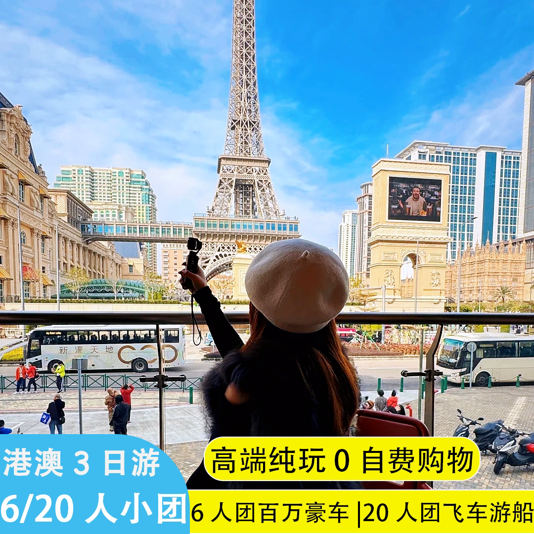 香港澳门旅游三日纯玩6人/20人小团太平港珠澳大桥半自由旅行
