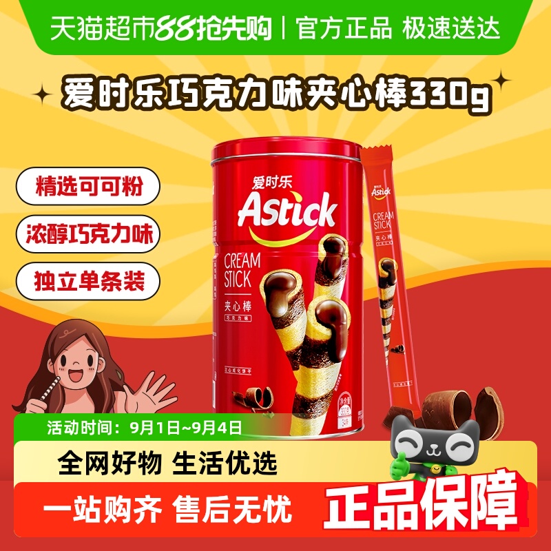 Astick/ʱֶڻɿİ330g׷缦ͯʳ