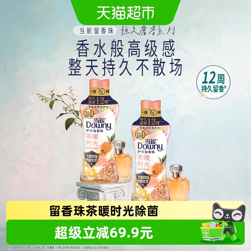 当妮留香珠多规格12周持久留香图片