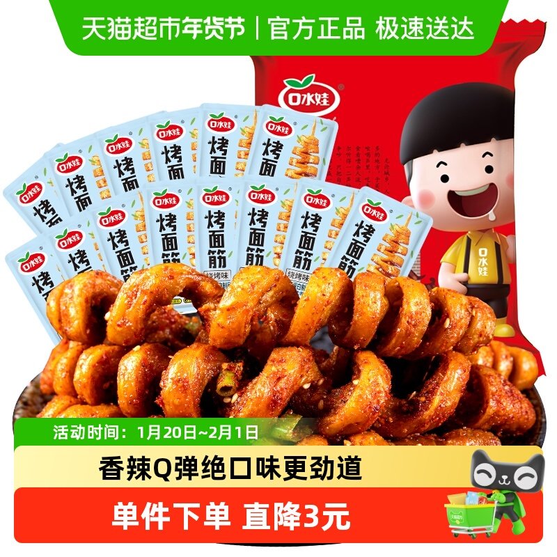 口水娃面筋卷烧烤味288g*1袋网红辣条豆干休闲零食怀旧儿时小吃,零食/坚果/特产,豆腐干,淘宝优惠券,粉丝福利购,淘宝优惠卷