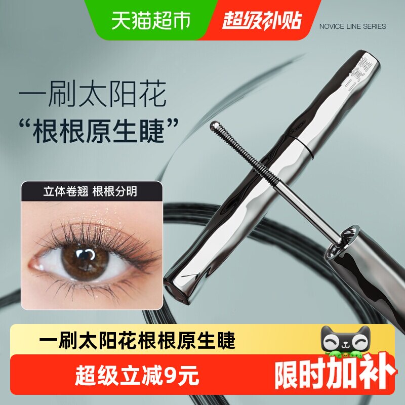 三资堂睫毛打底膏防水纤长卷翘不晕染自然持久定型【详情领优惠】