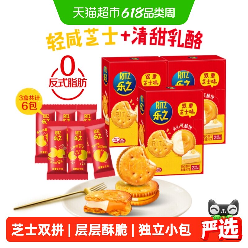 乐之夹心可酥饼干双重芝士味咸饼干67gx3共6小包网红休闲零食