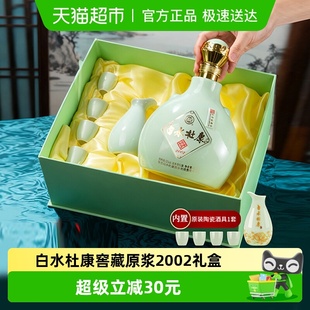 白水杜康窖藏2002浓香型52度纯粮白酒1.5L礼盒 宴请聚会年货送礼