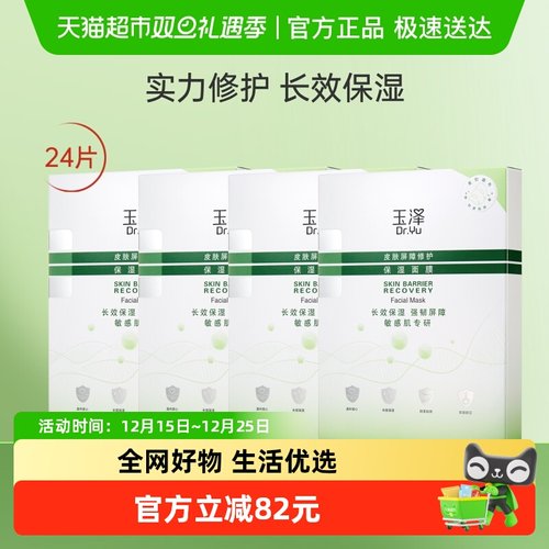 Dr.Yu/玉泽皮肤屏障修护保湿面膜