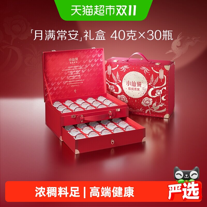 小仙炖燕窝精炖礼盒即食燕窝滋补品送长辈朋友孕妇礼物