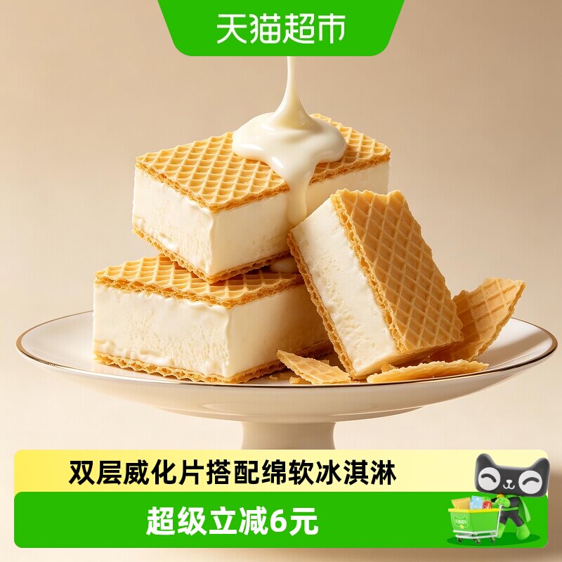 索菲亚威化冰淇淋65g经典牛奶口味健康零食生牛乳雪糕冰淇淋