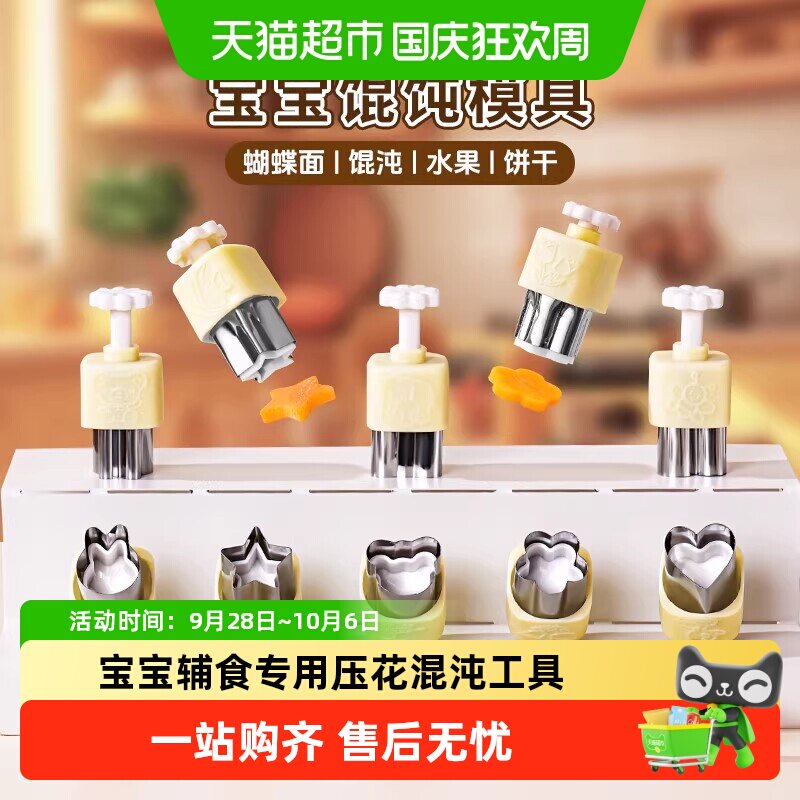 拜格馄饨模具婴儿宝宝辅食专用压花神器蝴蝶面封边云吞小混沌工具