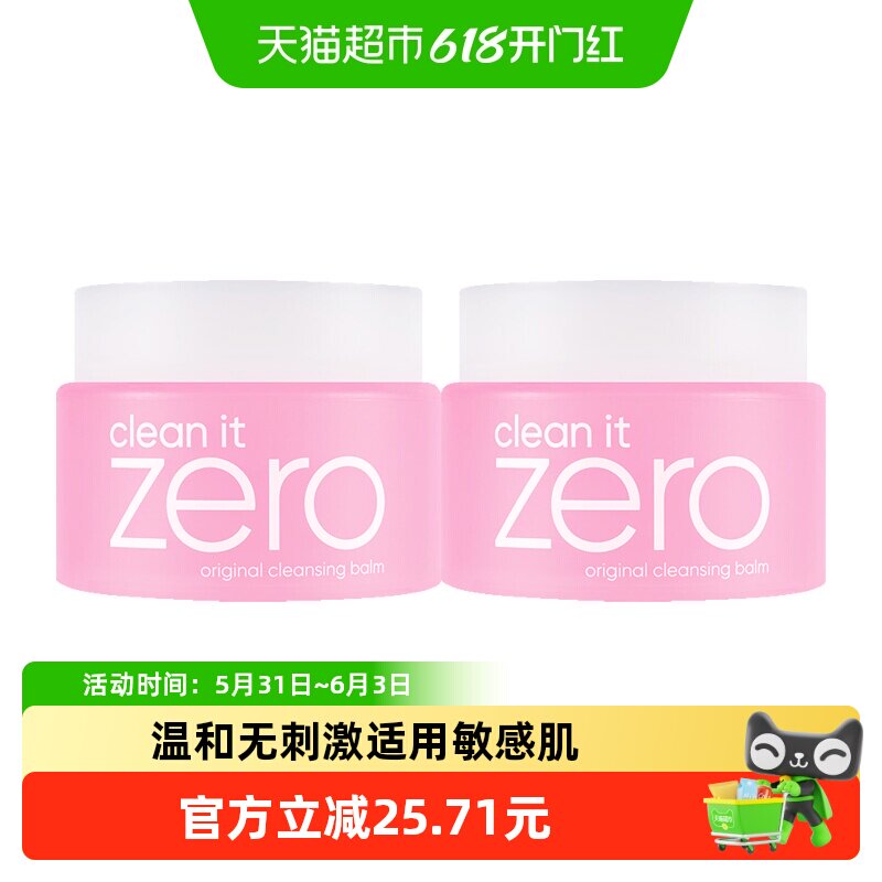 【下拉领淘金币更优惠】Banila CO/芭妮兰净柔经典卸妆膏100ml*2