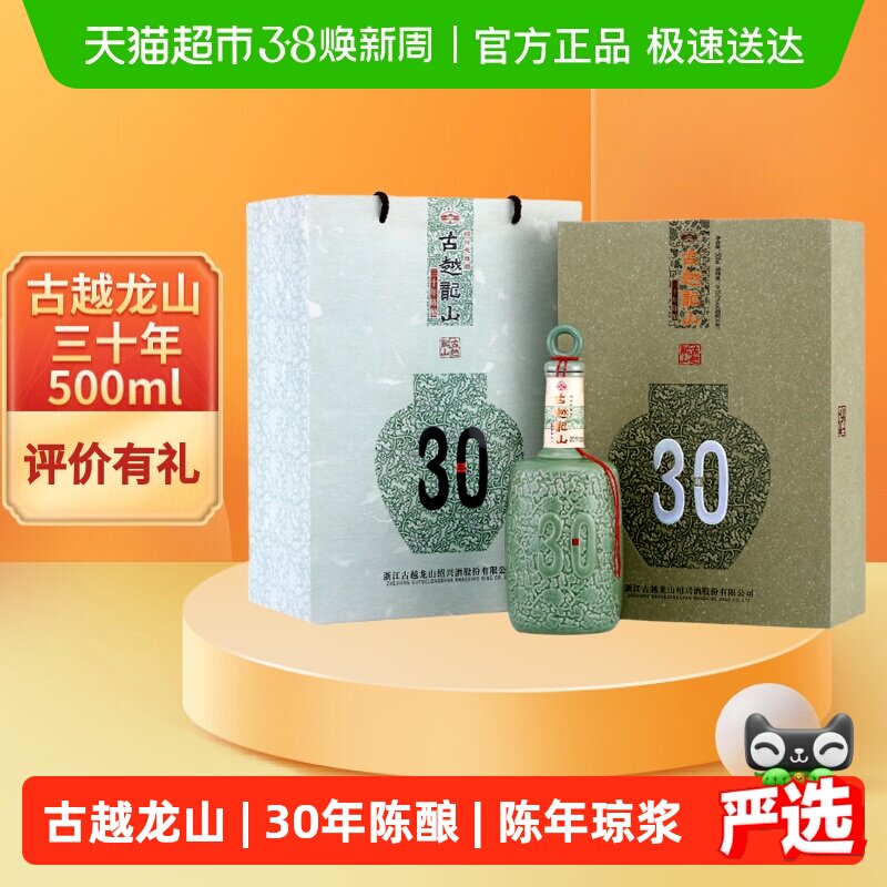 古越龙山30年陈酿花雕酒单瓶三十年绍兴黄酒礼盒装半干型年份酒