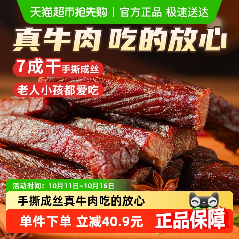 蒙时代风干牛肉干内蒙特产原味牛肉干解馋肉干聚餐出游健康零食