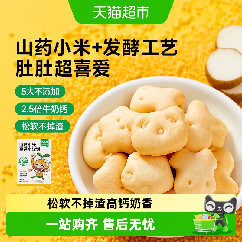 窝小芽儿童山药小米高钙奶香软饼图片